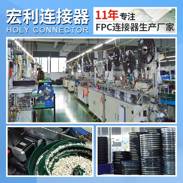 fpc翻蓋連接器,它的規(guī)格會帶動那些產(chǎn)品快速發(fā)展呢?-10年工程師給您解答-宏利