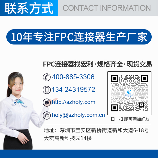 fpc連接器16pin,它的類型會有多少種呢?-10年客服給您解答-宏利 fpc連接器16pin,它的類型會有多少種呢?-10年客服給您解答-宏利