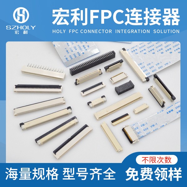 立式fpc連接器生產廠商,它主要生產多少規格的呢?-10年工廠給您解答-宏利