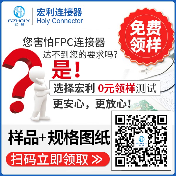 立式fpc連接器生產廠商,它主要生產多少規格的呢?-10年工廠給您解答-宏利